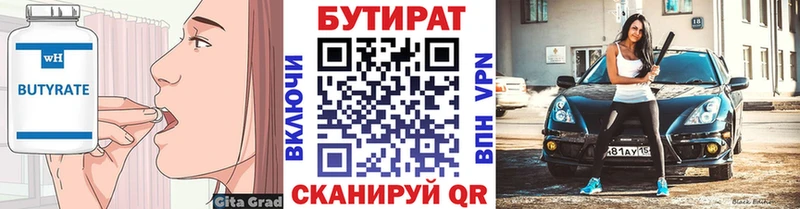 БУТИРАТ оксибутират  Звенигород 