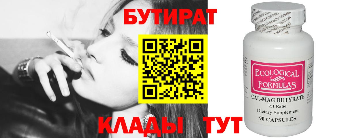 Бутират буратино Звенигород