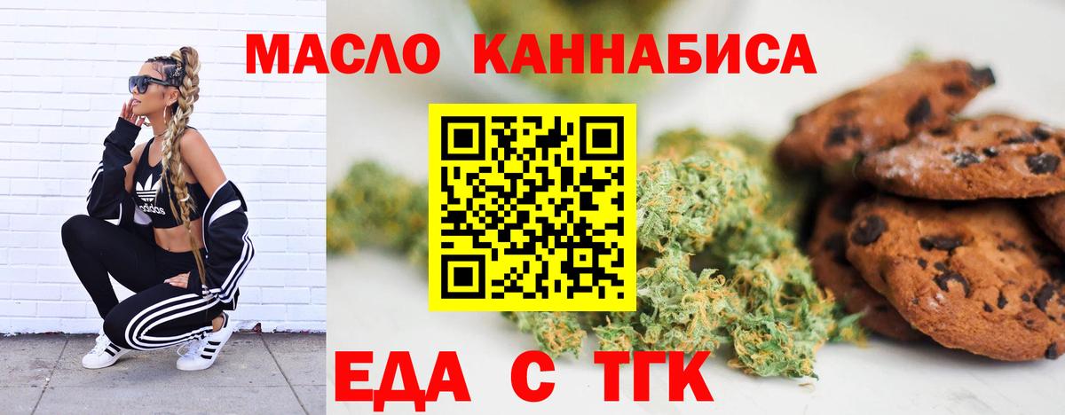 Печенье с ТГК конопля Звенигород