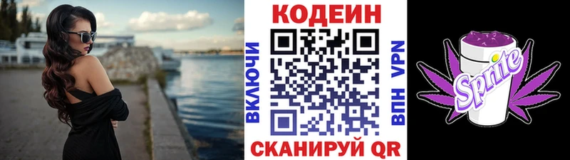 Codein Purple Drank  наркошоп  Звенигород 