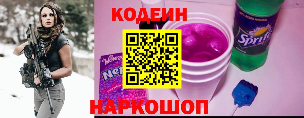 Звенигород  Codein Purple Drank  Вход с VPN 