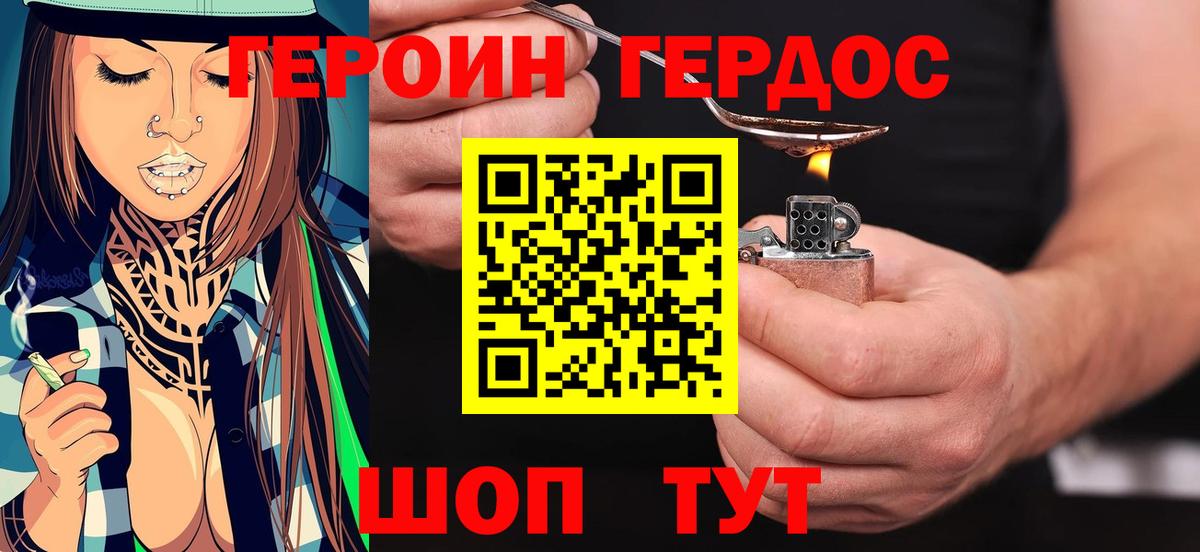 Героин хмурый Звенигород