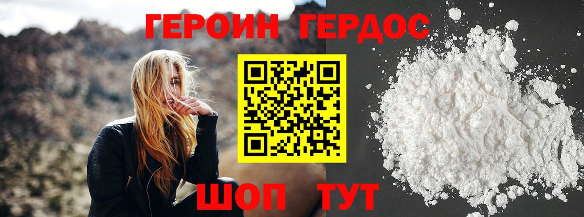 ГЕРОИН  Героин Афган  Вход с VPN  Звенигород 