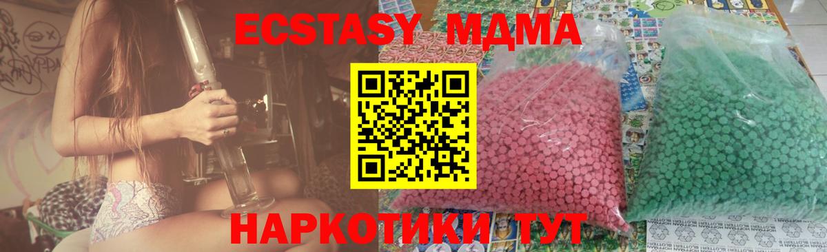 МДМА  MDMA crystal  Вход с VPN  MDMA кристаллы  Звенигород 