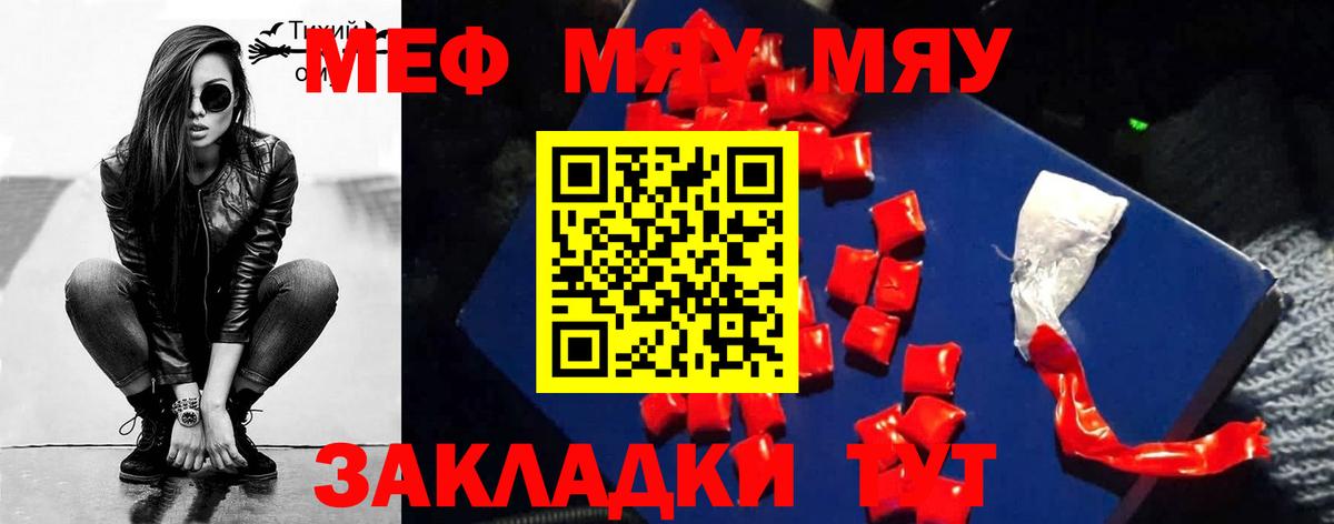 Меф мука Звенигород