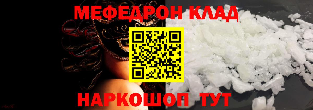 МЕФ mephedrone  Мефедрон  Меф mephedrone  Звенигород  Вход с VPN 