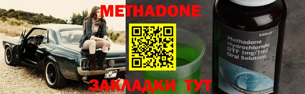 Метадон мёд  Вход с VPN  Звенигород  МЕТАДОН methadone 
